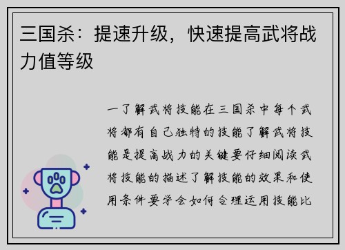 三国杀：提速升级，快速提高武将战力值等级